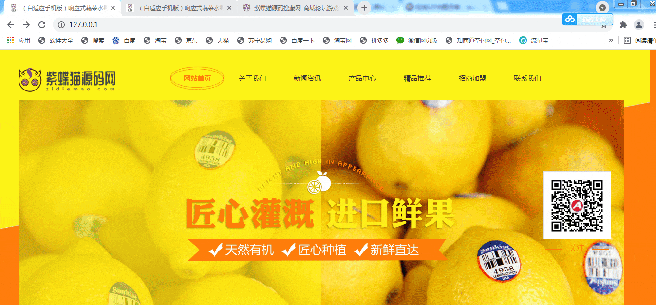 水果批发网站模板