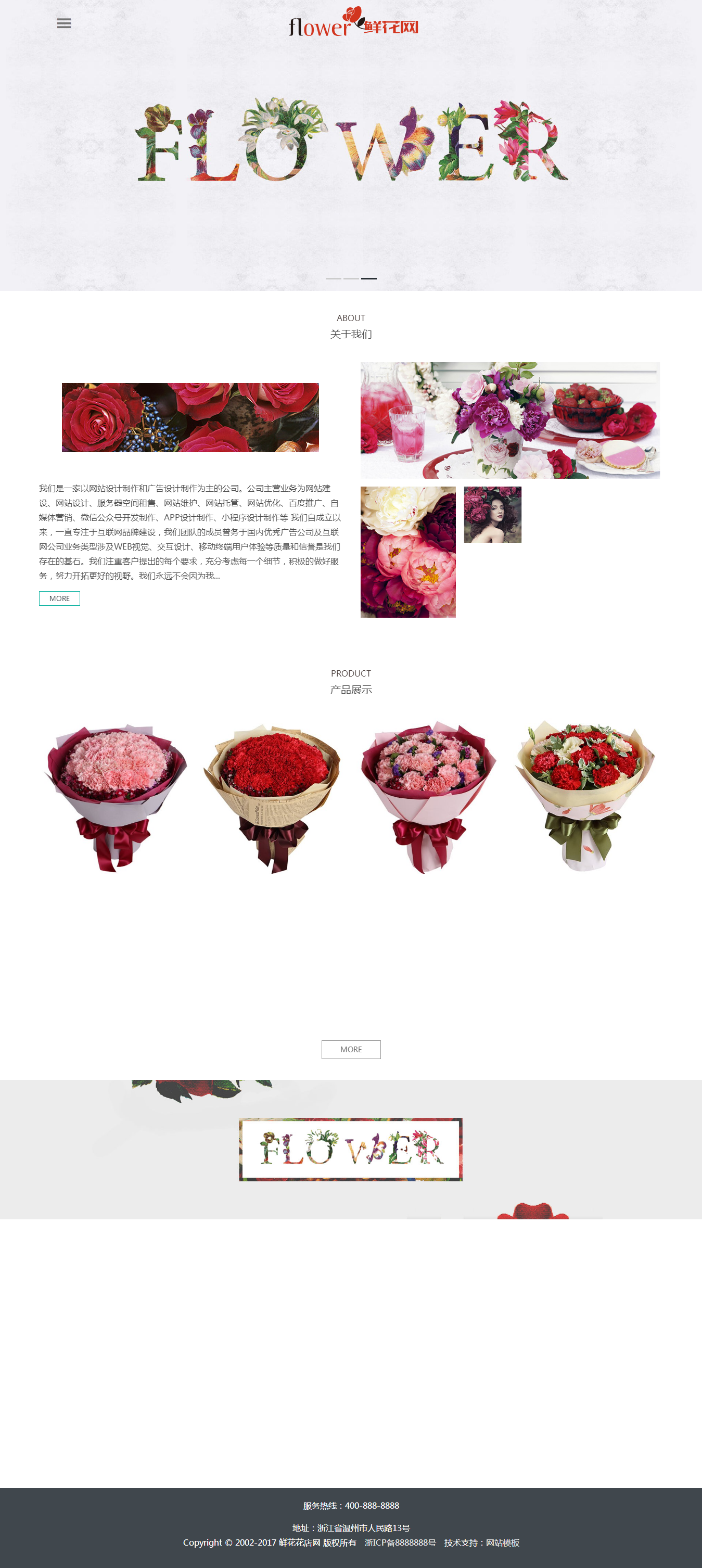 花艺网站模板